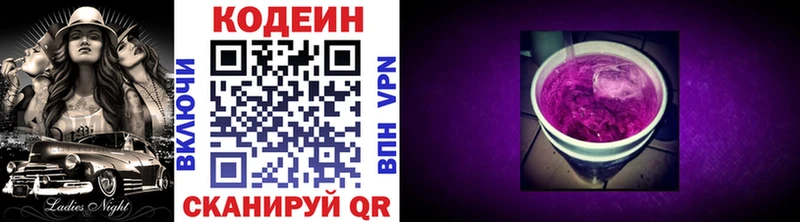 купить  цена  ссылка на мегу   Кодеиновый сироп Lean Purple Drank  Томари 